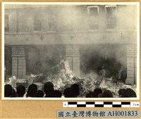 專賣局內所存的各種貨品均被民眾放火焚毀藏品圖，第2張